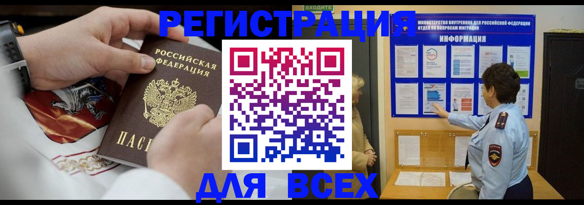 регистрация в Ингушетии