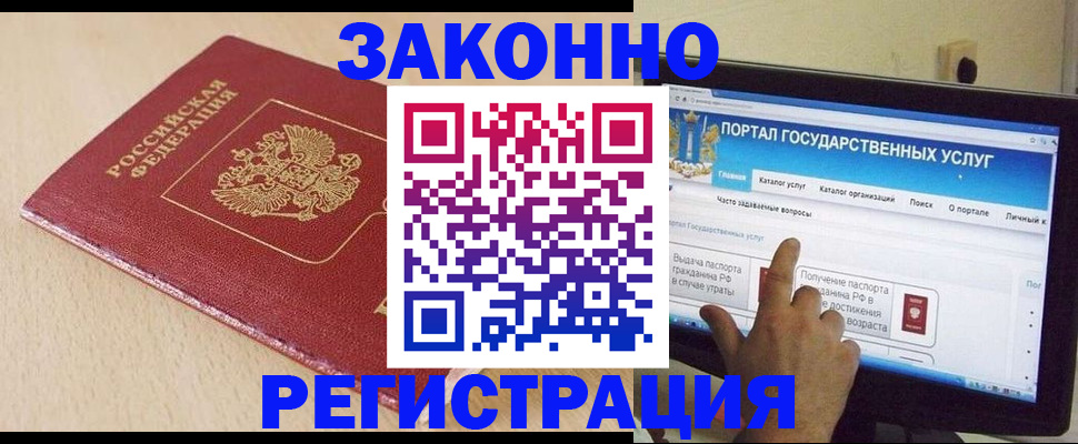 прописка 2025 в Ингушетии