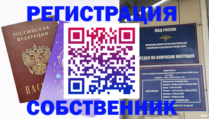 прописка ребенка в Ингушетии