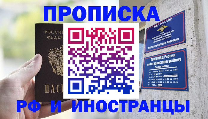 временная регистрация в квартире в Ингушетии